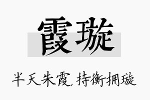 霞璇名字的寓意及含义