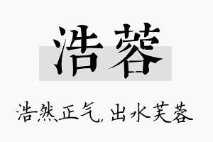 浩蓉名字的寓意及含义