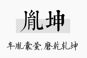 胤坤名字的寓意及含义