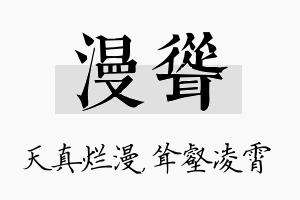 漫耸名字的寓意及含义