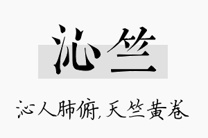 沁竺名字的寓意及含义