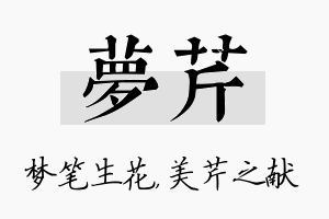 梦芹名字的寓意及含义