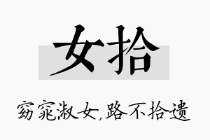 女拾名字的寓意及含义