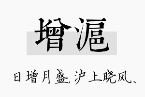 增沪名字的寓意及含义