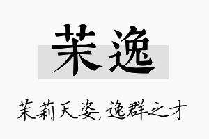 茉逸名字的寓意及含义