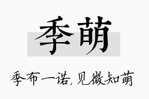 季萌名字的寓意及含义