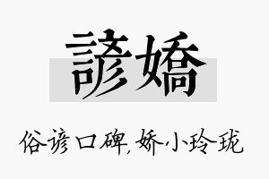 谚娇名字的寓意及含义