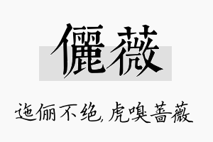 俪薇名字的寓意及含义