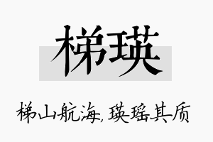 梯瑛名字的寓意及含义