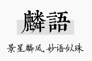 麟语名字的寓意及含义