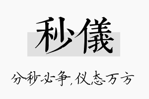 秒仪名字的寓意及含义