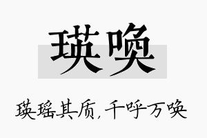 瑛唤名字的寓意及含义