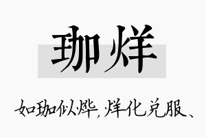 珈烊名字的寓意及含义