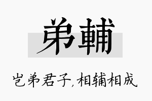 弟辅名字的寓意及含义