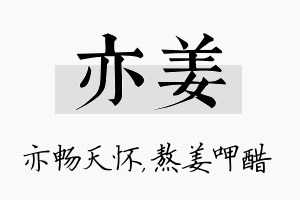 亦姜名字的寓意及含义