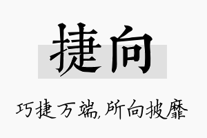 捷向名字的寓意及含义