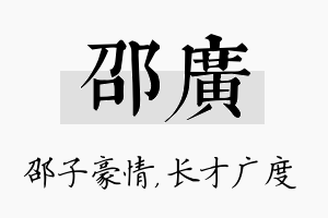 邵广名字的寓意及含义