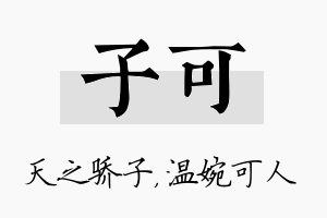 子可名字的寓意及含义