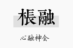 枨融名字的寓意及含义