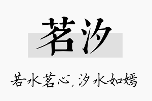 茗汐名字的寓意及含义