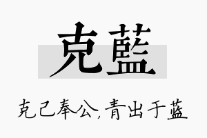 克蓝名字的寓意及含义