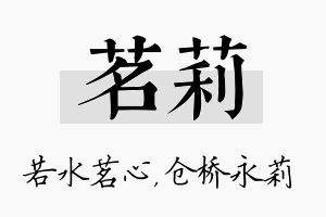 茗莉名字的寓意及含义