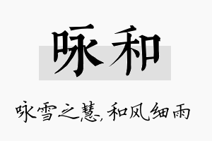 咏和名字的寓意及含义