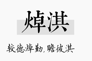 焯淇名字的寓意及含义