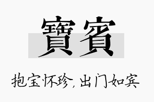 宝宾名字的寓意及含义