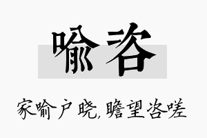 喻咨名字的寓意及含义