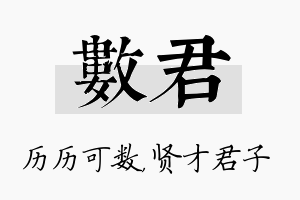 数君名字的寓意及含义