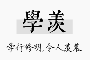 学羡名字的寓意及含义