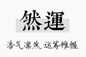 然运名字的寓意及含义