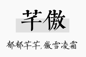 芊傲名字的寓意及含义