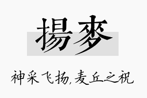 扬麦名字的寓意及含义