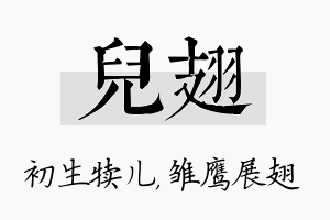 儿翅名字的寓意及含义