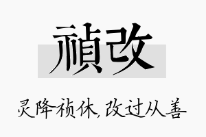 祯改名字的寓意及含义