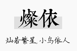 灿依名字的寓意及含义