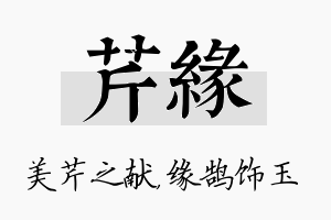 芹缘名字的寓意及含义