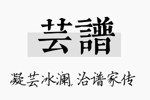 芸谱名字的寓意及含义