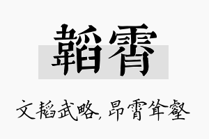 韬霄名字的寓意及含义