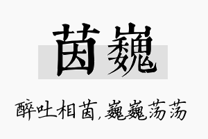 茵巍名字的寓意及含义