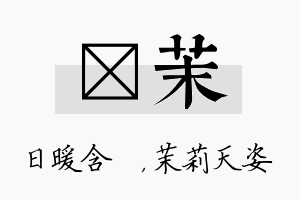 芃茉名字的寓意及含义