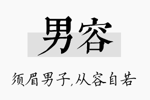 男容名字的寓意及含义