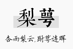 梨萼名字的寓意及含义