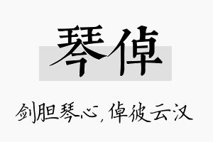 琴倬名字的寓意及含义