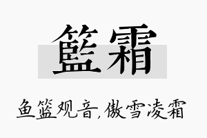 篮霜名字的寓意及含义