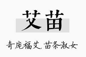 艾苗名字的寓意及含义