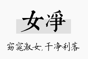 女净名字的寓意及含义