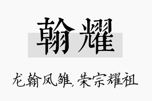 翰耀名字的寓意及含义